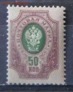 Царская Россия 1908-17гг 50 коп 19 вып ЧБН до 14.02 - Царская Россия 1908-17гг 50 коп 19 вып ЧБН.JPG