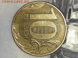 10 рублей 2012 ММД. На определение - IMG_20180213_151823-1032x774-258x194
