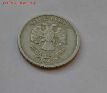 1 рубль 2003 г. до 19.02 22-20 - 2
