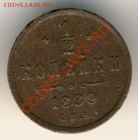 2 копейки 1889 - alexandr3-1889-1_2_kopejki-Cu-F-2