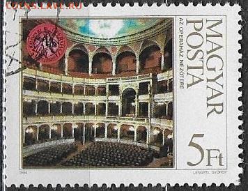 ВНР 1984. Mi HU3999А. Будапештская опера - ВНР 1984. Mi 3699А