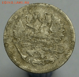 10 копеек 1903 г. СПБ АГ до 16.02.18 в 22-00 МСК - Снимок088а-min.PNG