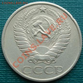 50 копеек 1979 (Федорин 45) третья до 22:00 05.04.11 по МСК - DSC01972.JPG