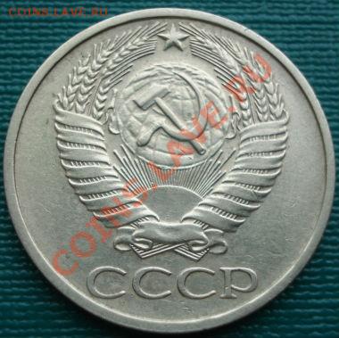 50 копеек 1976 СССР до 22:00 05.04.11 по МСК - DSC01792.JPG