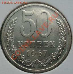 50 копеек 1967 в холдере! до 22:00 05.04.11 по МСК - DSC01631.JPG