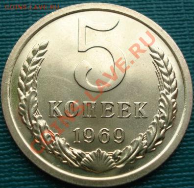 5 копеек 1969 из набора! до 22:00 05.04.11 по МСК. - DSC01878.JPG