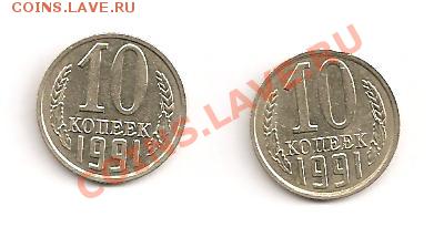 10 копеек 1991 года без букв - Изображение2 001