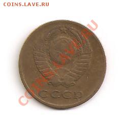 10 копеек 1991 года без букв - 3 копейки (1)