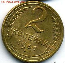 Семь монет 1955-1956 до 17.02.18, 22:30 - #1542