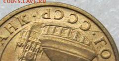 10 копеек 1991 м двусторонний раскол! Со 100 руб - 840F3C8D-CB48-49E3-AD42-C156102AD6B9