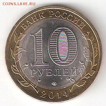 10 руб. биметалл : НЕРЕХТА, мешковая - NERECHTA p