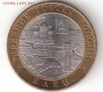 10 руб. биметалл : ЕЛЕЦ - ELETS bim A