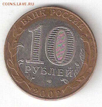 10 руб. биметалл : МинЭкономразвития - MinEconom p