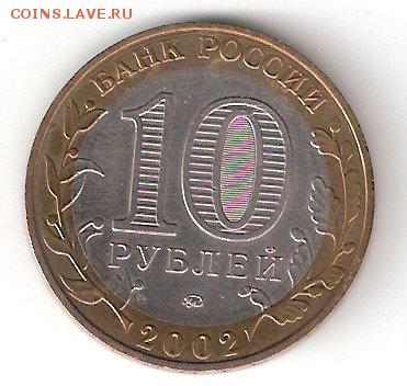 10 руб. биметалл : ВООРУЖЕННЫЕ силы - VoorSili p