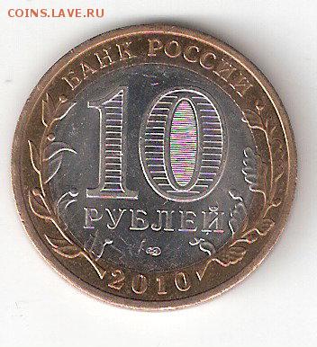 10 р. биметалл: ПЕРМСКИЙ край - ПЕРМСКИЙ р