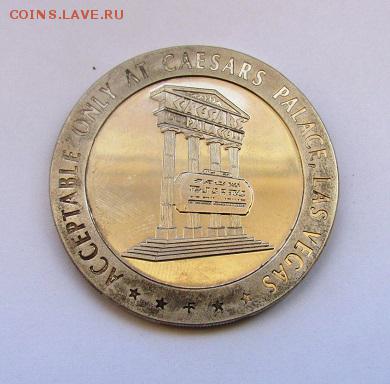 Токен Казино Цезарь-Палас, Лас-Вегас, Ag - IMG_2837.JPG