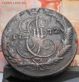 5 Копеек 1772 Г ЕМ До 20 02 - DSCN7772.JPG