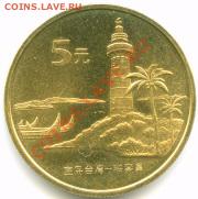 Китай, 5 юаней, 2004, латунь - 8. Китай 1
