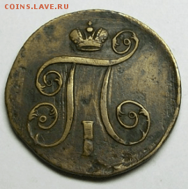 1 копейка 1801 г. ЕМ до 21.02. в 22-00 МСК - Снимок004.PNG