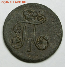 Деньга 1798 г. ЕМ до 21.02. в 22-00 МСК - Снимок004а.PNG