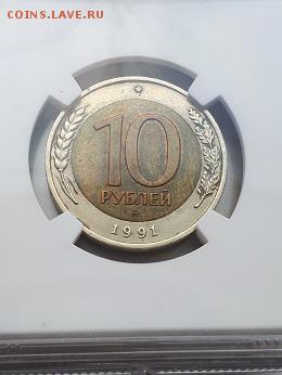 10 рублей 1991 БИМЕТАЛЛ NGC AU58 КЛАСС! - 20180219_132200