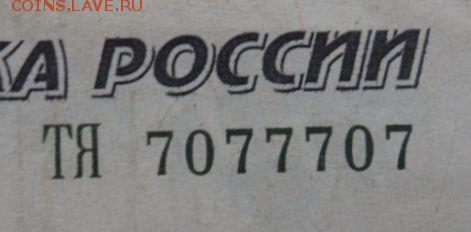 50 рублей 1997 года 7077707 - B020hLd
