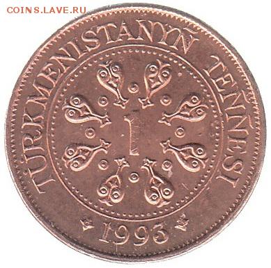 Туркменистан 1 теннеси 1993 до 23.02 в 22.00 - '
