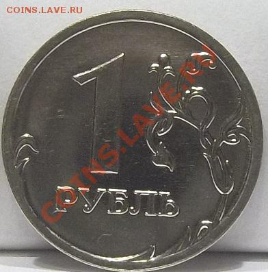 1 рубль 2009 год сталь ММД  шт. 2.42А? - 5.JPG