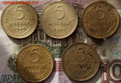 5 копеек 1931,40,46,49,57 - 5432636
