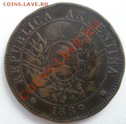 Аргентина сетавос 1889  до 07.04.11 в 22:00 МСК - P4020120.JPG