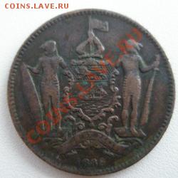 Британское Борнео 1 цент 1889 до 07.04.11 в 22:00 МСК - P4020114.JPG
