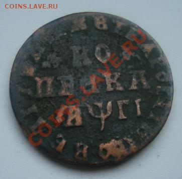 Конейка 1713г Петр. - Изображение 2060