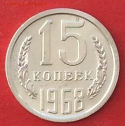 15копеек 1968г Наборная до 26.02.18г - IMG_1213.JPG