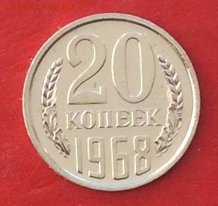 20копеек 1968г Наборная до 26.02.18г - IMG_1217.JPG