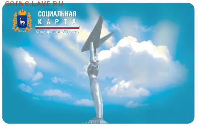 Транспортные карты России - card-soch-new