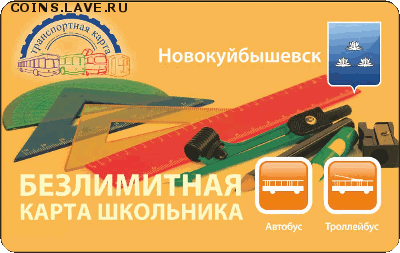 Транспортные карты России - card-bks-novo