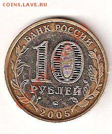 10р. 2005г. Краснодарский край. кант широкий или узкий? - аверс 10 руб