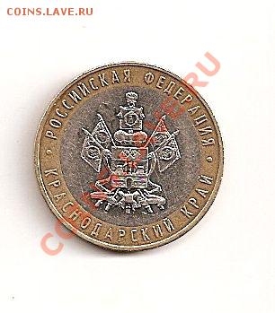 10р. 2005г. Краснодарский край. кант широкий или узкий? - реверс 10 руб