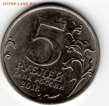 5 рублей 2016 Белград Брак- отсутствует часть плакировки - img037