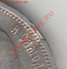 50 копеек 1910 - 001