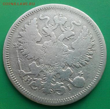 20 копеек 1869г,до 28.02 - 69-2