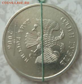 1рубль 2006год.ММД поворот 90 градусов - P1020096.JPG