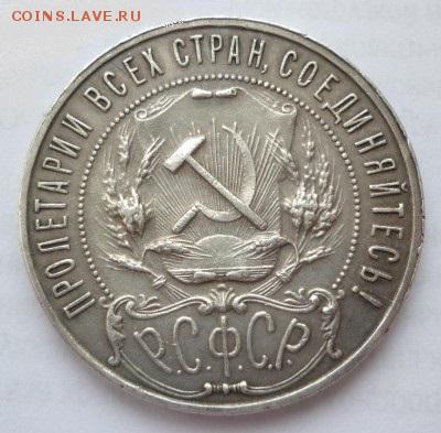 1 рубль 1922 года ПЛ - в коллекцию - рубль22_.JPG