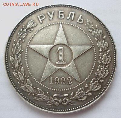 1 рубль 1922 года ПЛ - в коллекцию - рубль%2022_.JPG