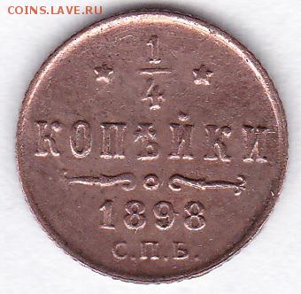 4 копейки 1898 СПБ, до 02.03.18, 22:00 МСК - 18981
