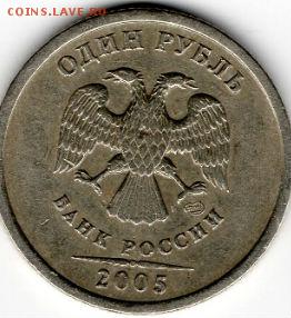 1 рубль 2005 спмд шт. Б потдверждение - img039
