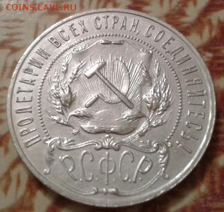 1 рубль 1922 года ПЛ - хороший - 2018-02-27 19.43.52-1