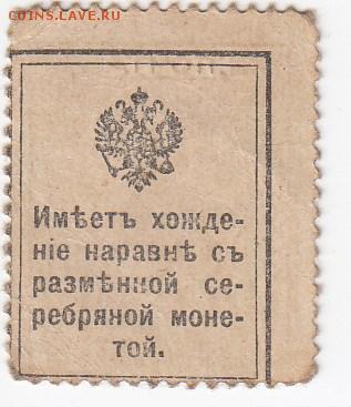 Марки-деньги 15 копеек 1915 г. до 05.03 в 22.00 - IMG_20180227_0007