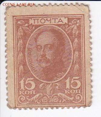 Марки-деньги 15 копеек 1915 г. до 05.03 в 22.00 - IMG_20180227_0008