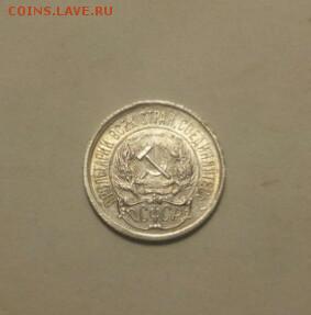 10 коп 1921 г , оценка - IMG_20180228_184840_933